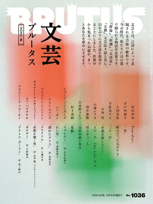 Title details for BRUTUS (ブルータス) by Magazine House, LTD (MBJ) - Available